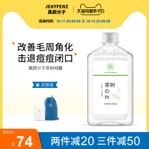 True face molecule FZ tea tree pure Dew flower water repair desalination acne muscle closed mouth hair Peri keratosis improve skin pores
