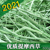 Timothy Hay 2021 New Pasture Rabbit Grain Chinatelia Pig Feed Guinea Pig Grass 500g