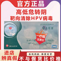 Mubekang anti-HPV gel mubekang probiotic gel official flagship store (downwind)