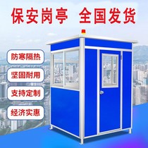Security booth factory direct mobile booth toll booth station guard isolation room smoking booth duty room security guard booth