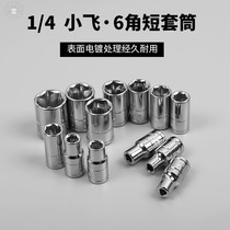 Xiaofei 1 4 chrome vanadium steel mirror outer hexagonal 6-angle short sleeve head small quick ratchet wrench 4-5-10-14mm