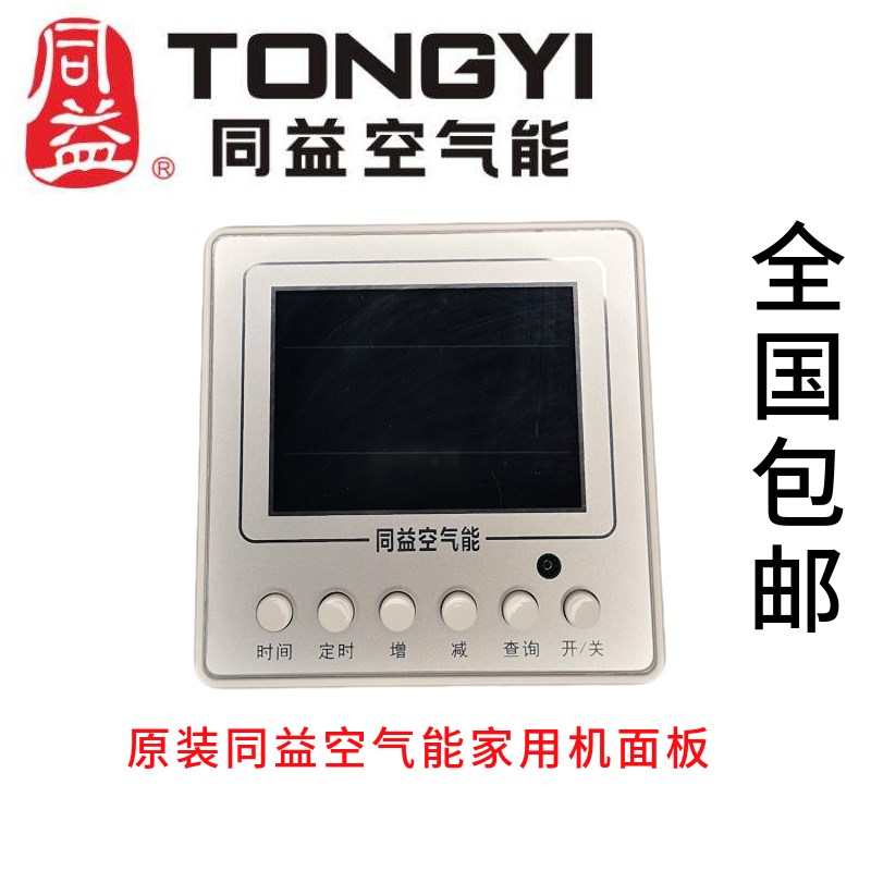 Air energy motherboard panel display commercial heat pump water heater control board wire controller new product Universal