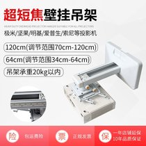 Fengmi laser TV hanger nut Hisense 75 Epson BenQ ultra-short focus projector wall bracket Changhong