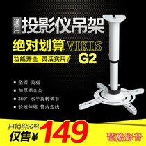Brand G1 G2 G3 projector hanger telescopic bracket household ceiling hanger home hanger luxury hanger