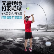 Badminton trainer portable one person Badminton single play rebound practice swing automatic accompany