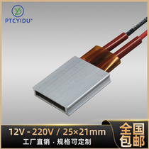 PTCYIDU 12V ~ 220V thermostatic ceramic PTC heating sheet plate Air electric heater quick heat accessories 25*21
