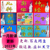 Ding Hoxiang Medical Park Clinical Research Open Course Heart and Bone Imaging Department Western Medicine Video Course