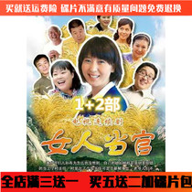 Rural family drama TV series Car home CD-rom Women as officials DVD disc 1 2 Yan Xuejing