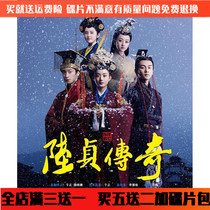 Lu Zhen legend dvd disc full version of ancient costume history Palace TV series car home CD Zhao Liying