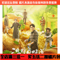 Warm taste Sun Guangming going to the countryside dvd disc full version of rural TV series CD Jin Dong