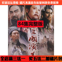 Ancient costume history war TV drama CD old version of the Three Kingdoms DVD disc full version car carrying Tang Guoqiang