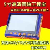 5 inch engineering treasure analog coaxial AHD TVI CVI analog video surveillance tester VGA HDMI input
