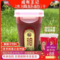 Guizhou Chengyou Wang Ji Yang plum juice 380ml * 8 fresh Bayberry juice Net red iced sour plum soup fresh fruit juice