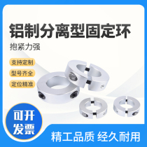 Separate type fixed ring optical axis fixed clamping ring clamp shaft collar bearing fixing ring limit ring locking shaft ring