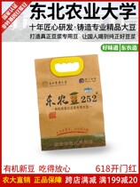 Northeast Agricultural University Non-GMO Soybean Milk Special Dongnong Bean 252 Organic Bulk Soybean 1 7Kg