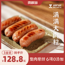 (Meat daring to be the flagship store) meat daring to be pure meat sausage volcanic stone sausage fast food hot dog sausage 3 boxed