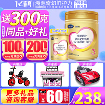 Flagship store official website)Feihe Super Feifan Zhenai double protection 3-stage infant milk powder 3-stage 900g canned