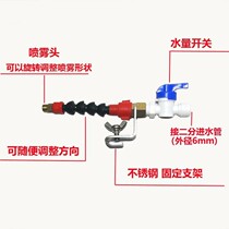 Water spray nozzle faucet spray head accessories water pipe nozzle water filling device cutting machine dust collector slotting machine bracket