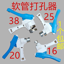 Micro spray main soft tape opener hose hole punch drip irrigation belt reamer PE PVC hard pipe opener