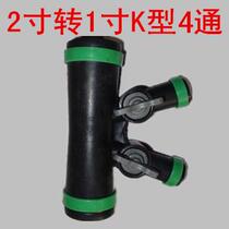 2 inch to 1 inch K type 4-way switch two inch to one inch micro spray belt drip irrigation accessories ball valve water pipe joint