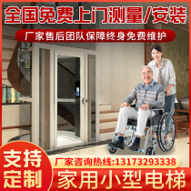 Household villa elevator small two three four five seven-story indoor and outdoor lifting platform machine old community plus loading ladder