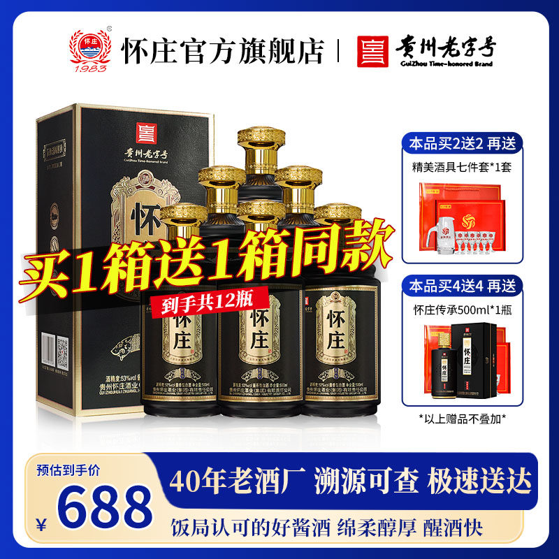 贵州怀庄1983-贵州怀庄1983促销价格、贵州怀庄1983品牌- 淘宝