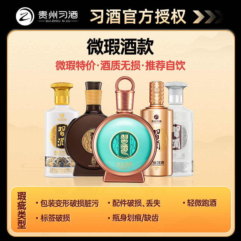 君品习酒53度-君品习酒53度促销价格、君品习酒53度品牌- 淘宝