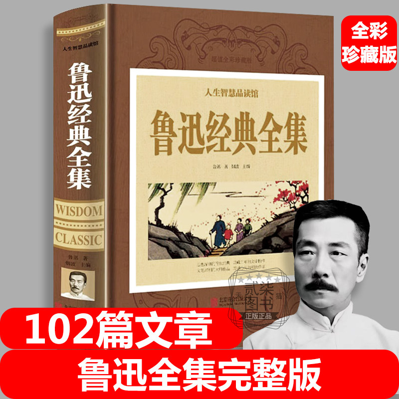 鲁迅全集正版-鲁迅全集正版促销价格、鲁迅全集正版品牌- 淘宝