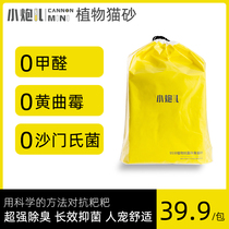 Small cannon cat litter 95 points plant deodorant antibacterial quick clumps easy to absorb dust-free grain tofu pet cat sand
