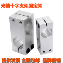 Optical axis fixing clip fixing aluminum alloy optical axis cross clamp connector pipe clamp fixing clip cross double hole support seat