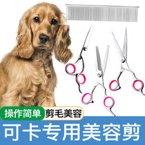 Cocker Special Beauty Scissors Pooch Hair Cut Tool Suit Professional Hair Cut Dog Hair Hairdresser