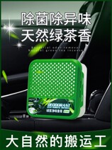 Enjoy the new Amoy car deodorant deodorant car air freshener air conditioner deodorant car smoke odor artifact car car