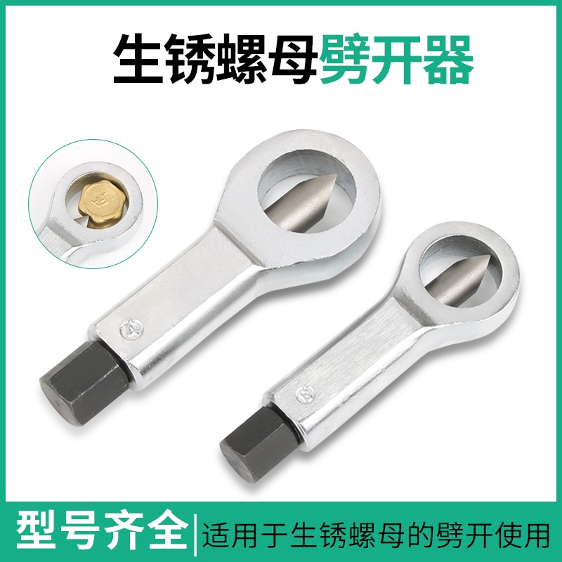 Screw cutter Cutting artifact disassembly rust Rust nut separator Screw cutter breaker disassembly screw