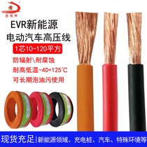 National standard EVR new energy vehicle high voltage wire 25 35 70150 square low smoke no halogen EV copper wire 1500V