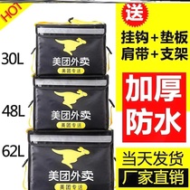 Meitan rider car special food delivery box size waterproof thick take-out insulation box 62 liters food delivery box