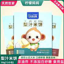 Natural family pear juice rice cake baby grinding tooth stick biscuits no sugar salt children snacks to send infant supplementary food