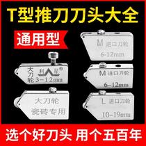  Ceramic tile glass push knife head T-shaped push knife accessories Glass knife Roller type thickening glass universal broach head