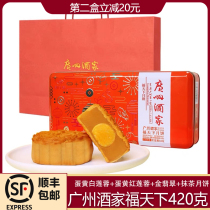 Guangzhou Restaurant Futian World Mooncake gift box 420g Cantonese specialty egg yolk White Lotus Rong Mid-Autumn Festival Day staff group purchase