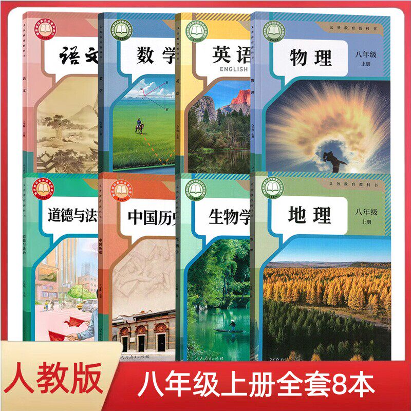 人教版初二数学教科书-人教版初二数学教科书促销价格、人教版初二数学