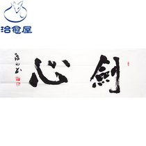 Zhiyu House Jianxin Face Hand Wiping Kendo Headscarf Double-sided Dyeing Japanese
