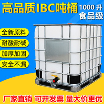 New IBC container barrel plastic ton barrel 1000L liter 1 ton thickened water storage tank diesel barrel chemical barrel pe water tank