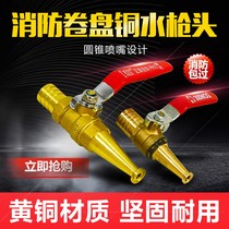 Fire reel water gun Head self-rescue hose copper gun head nozzle valve switch high pressure spray gun car gun head