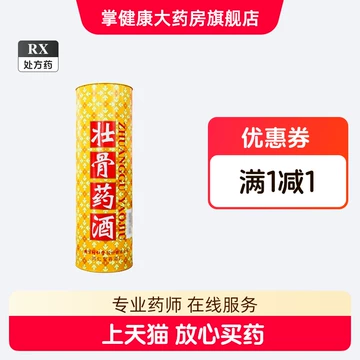 北京同仁堂护骨药酒-北京同仁堂护骨药酒促销价格、北京同仁堂护骨药酒