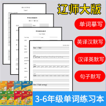 Liao Normal University Edition English Words English Word copybook 3-6 Grade up and down Book of words The English translation of the English translation of the English Han Chinese translation of the English Han Chinese Interpreter in English Language and sentence Mermer Write this Word of the book This iron circle book