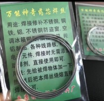 Universal magic welding stainless steel Youyue copper aluminum core durable and practical convenient welding wire stainless steel aluminum welding wire