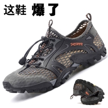 Catch the sea defense cutting shoes special non-slip summer breathable outdoor mesh shoes Mesh casual summer mountaineering shoes Mens mesh shoes