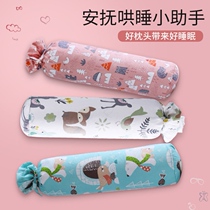 Soothing pillow The baby turns over sideways The newborn sleeps with a sense of security pillow to accompany the baby to sleep with the exhaust pillow