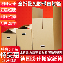 5 German design moving carton super hard tape sealing box packing home storage box