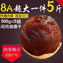 (2021 season) new dry longan dry longan nuclear small meat thick 8A multi-size longan authentic Putian Putian dry goods