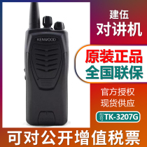 KENWOOD Jianwu TK-3207G walkie-talkie handheld high power outdoor property site hotel TK3207-C2